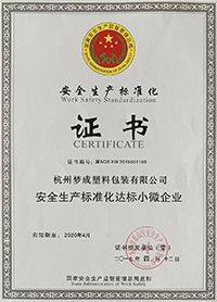 安全生產(chǎn)標準化證書