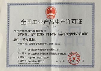 全國工業(yè)產(chǎn)品生產(chǎn)許可證2
